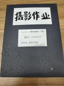 2004级广播电视编导鲍羽摄影作业  指导老师郭艳民