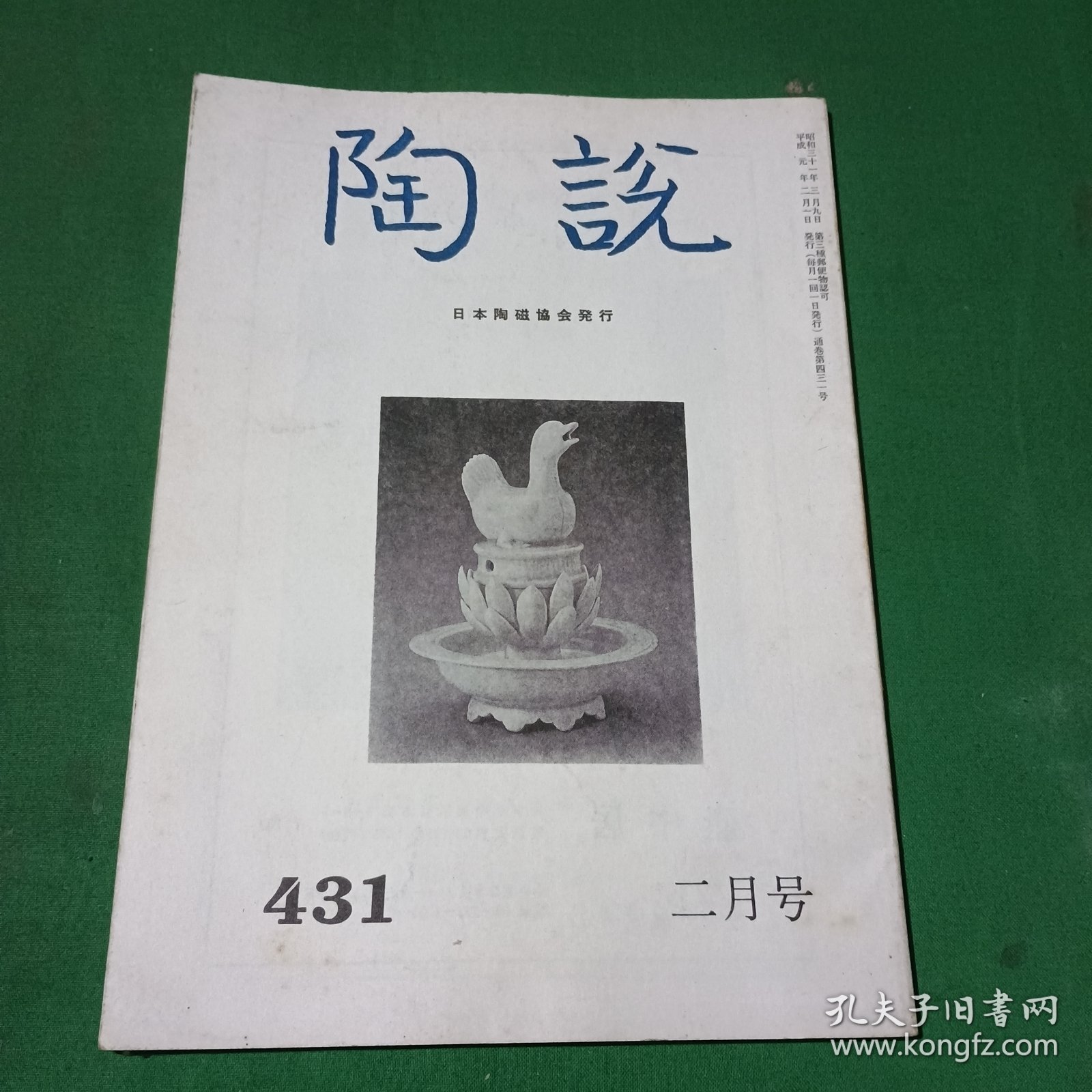 陶说--第431期二月号