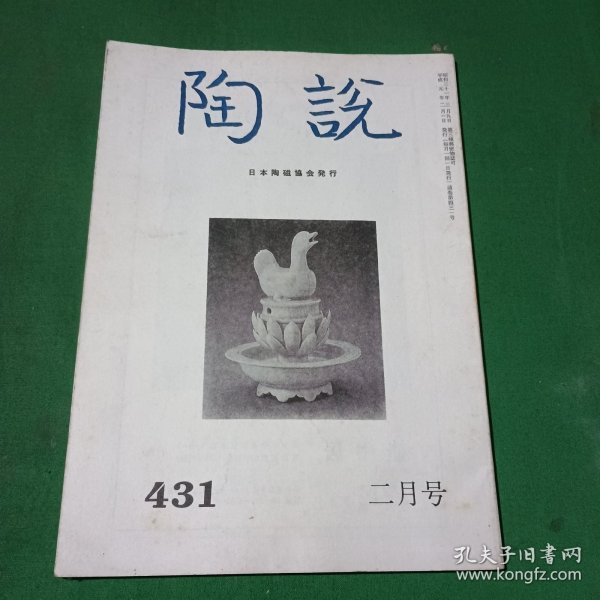 陶说--第431期二月号
