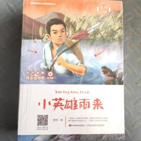 原著无障碍阅读丛书：爱的教育