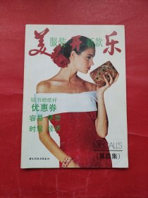 美开乐服装新款 第4集