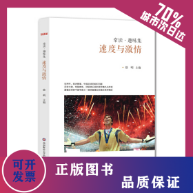 速度與激情 9787550420052