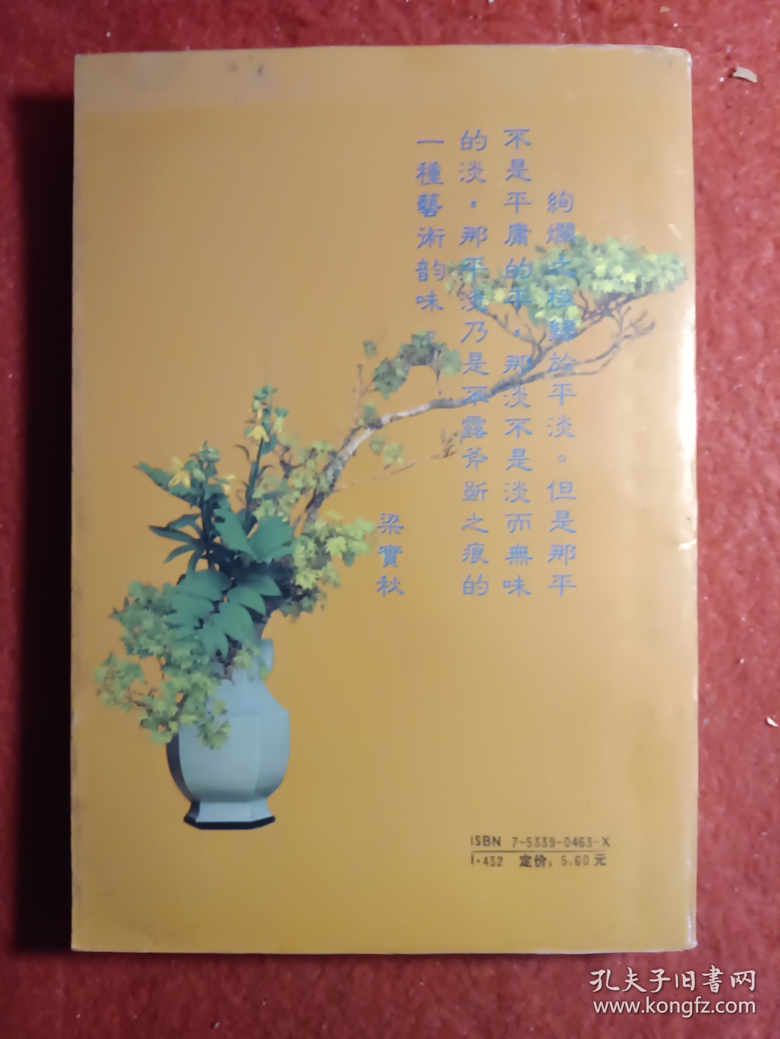 梁宝秋散文精品