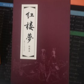 红楼梦连环画(红函装19册)