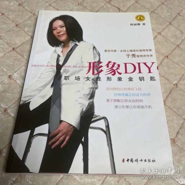 形象DIY：职场女性形象金钥匙