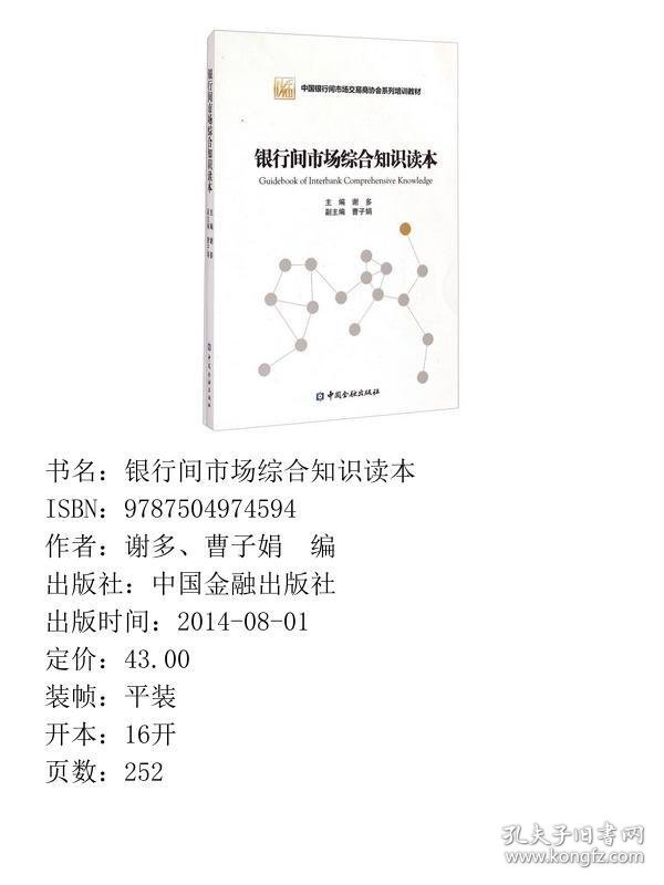 银行间市场综合知识读本