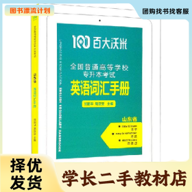 /学长二手/英语词汇手册9787522104300/择优发货//择优发货/