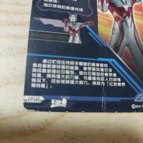 奥特曼USR卡赛罗奥特曼签名卡