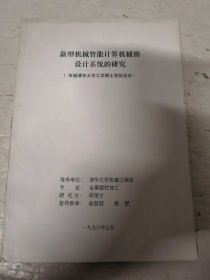 清华大学博士学位论文