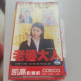 【几近全新 光鲜亮丽】22碟电视连续剧：老婆大人（TVBI VCD 光盘 22碟）