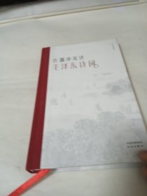 许渊冲英译毛泽东诗词