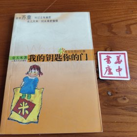 我的钥匙你的门