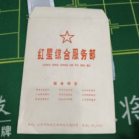 红星综合服务部老照片。