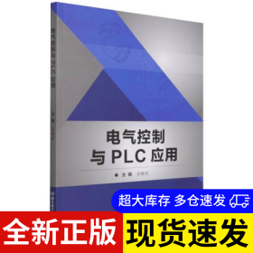 電氣控制與PLC應(yīng)用 主編吳春誠(chéng) 9787576301885 北京理工大學(xué)出版社 2021-08-01 普通圖書/童書
