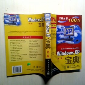 Windows XP宝典第二版
