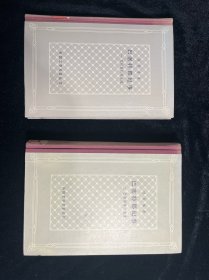 精装网格本：巴塞特郡纪事（一巴彻斯特养老院，二巴彻斯特大教堂）两册全