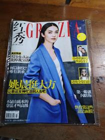 红秀GRAZIA 2014总第162期