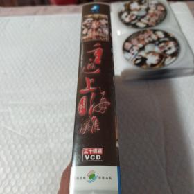 傅彪签赠 电视剧vcd碟片 重返上海滩 丁志诚徐峥傅彪王奎荣赵琳吕凉 30碟有划痕，盒子裂了