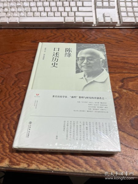 陈绛口述历史