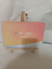 全球鹰GX7用户使用说明