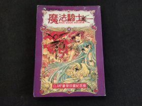 魔法骑士4