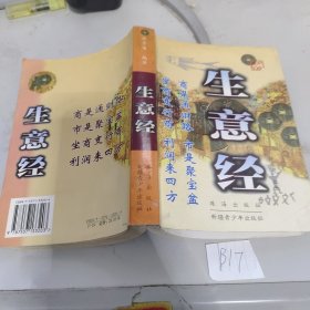 生意经