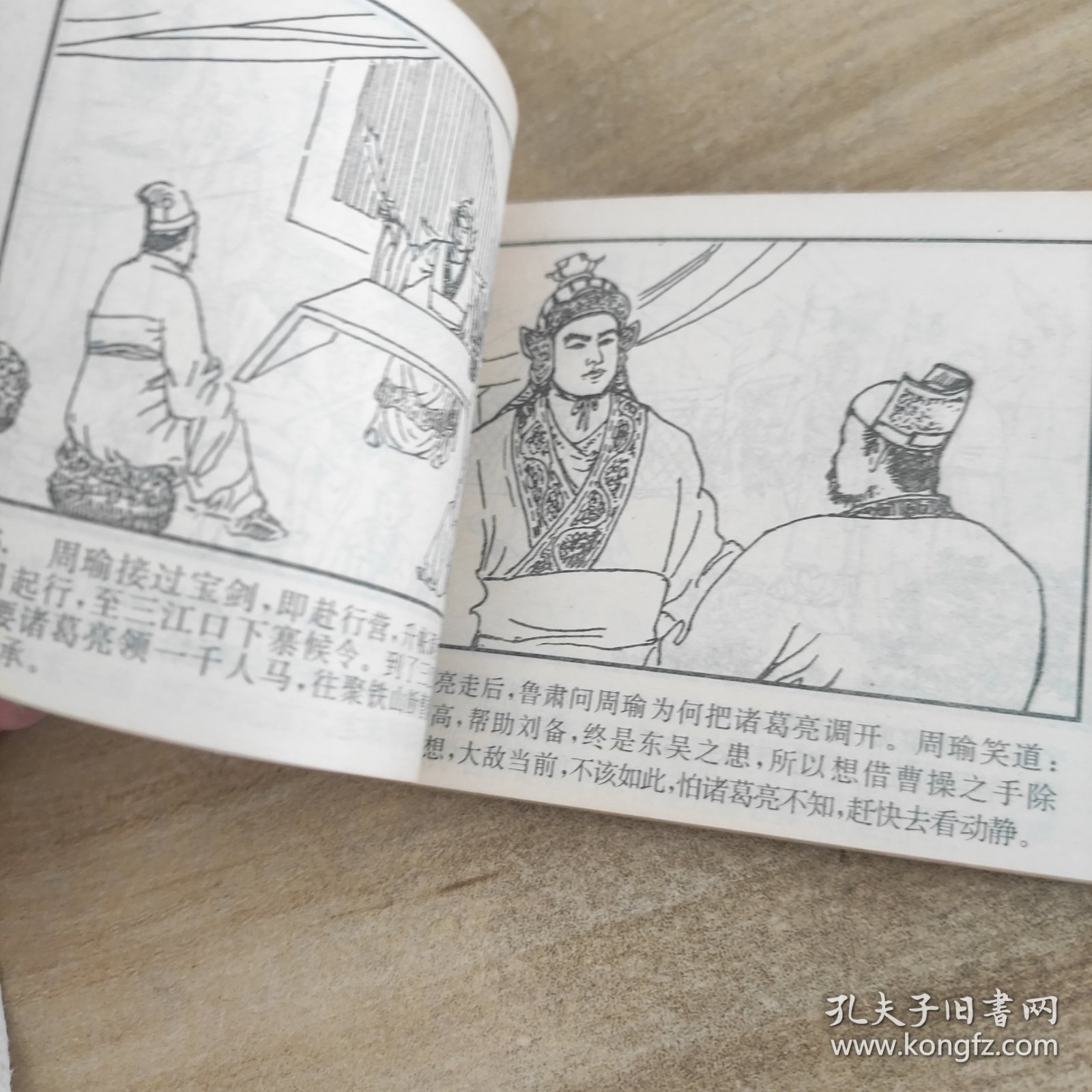 连环画 三国演义 2 3 4《3册合售》