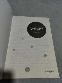 分析力学