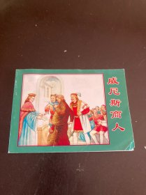 威尼斯商人