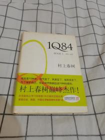 1Q84 BOOK 1：4月～6月