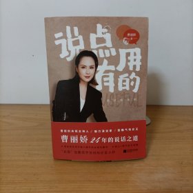 说点有用的（送书签）