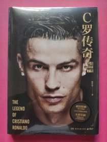 C罗传奇（一本送给C罗粉丝的珍藏传记！一本书写尽C罗伟大的传奇生涯 ）