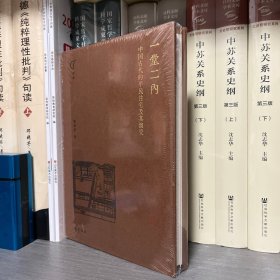 一堂二内：中国古代的平民住宅及其演变
