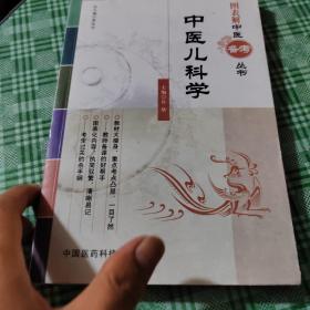 图表解中医备考丛书：中医儿科学