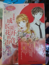白羊座②：成长是花开的声音