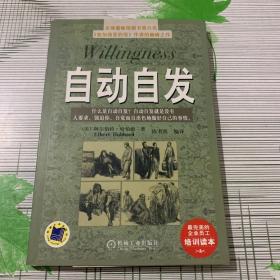 自动自发：《自动自发》给我的启示