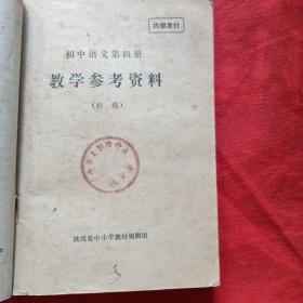 初中语文第三册教学参考资料(初稿)初中语文第四册教学参考资料(初稿)高中语文第一册教学参考资料(初稿)高中语文第二册教学参考资料(初稿)高中语文第三册教学参考资料(初稿)高中语文第四册教学参考资料(初稿)六册合订本