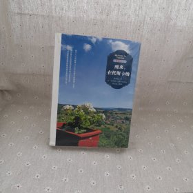 醒来，在托斯卡纳