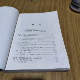 质的研究方法与社会科学研究[C16K----167]