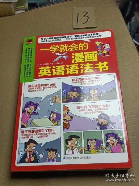 一学就会的漫画英语语法书