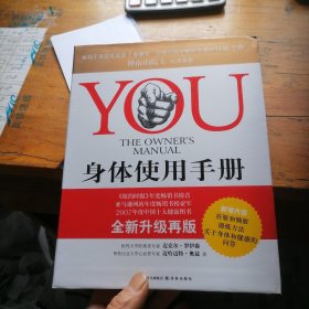 YOU：身体使用手册