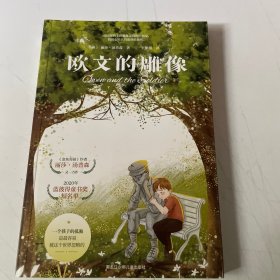 欧文的雕像（英国ZUI具创造力的儿童作家之一丽萨·汤普森全新力作。一个孩子的孤独是ZUI容易被这个世界忽略的。）