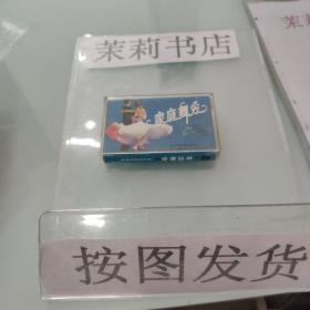 磁带，家庭舞会4