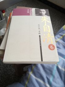 朱自清：文學(xué)的標(biāo)準(zhǔn)與尺度