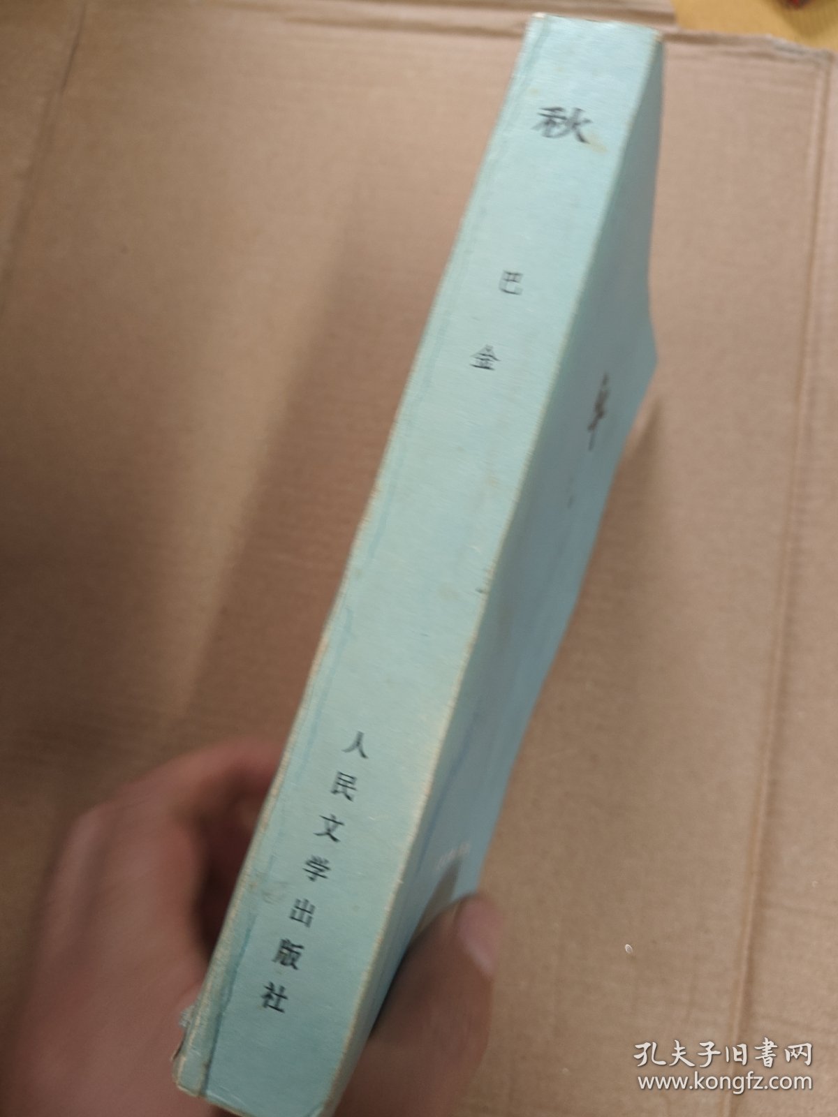 秋