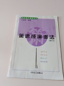 民乐有声教程系列：箫速成演奏法