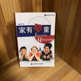 素質(zhì)教育書(shū)系：家有琴童