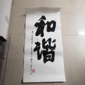 王学文书法作品／实物拍摄4号字画包