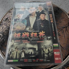 DVD一9 諜戰狂花