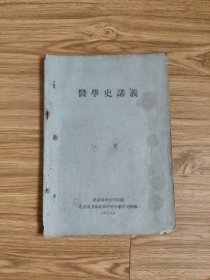 医学史讲义